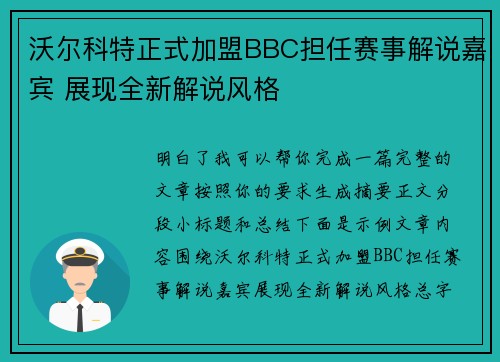 沃尔科特正式加盟BBC担任赛事解说嘉宾 展现全新解说风格